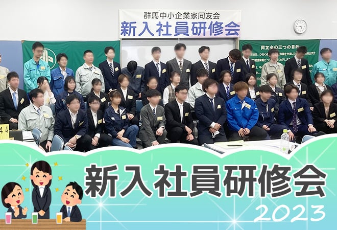 【3S】2023新入社員研修会に行ってきた