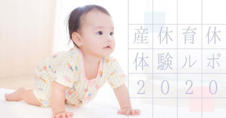 【3S】産休＆育休をしっかり取ってから復職してみました