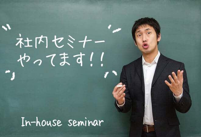 【3S】社内セミナーやってます！サムネイル画像