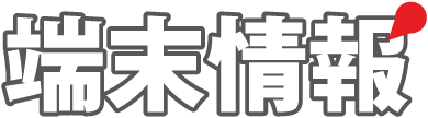 端末情報
